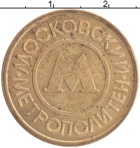монета - россия жетон - подробная информация фото 1