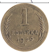 монета - ссср 1 копейка - подробная информация фото 1