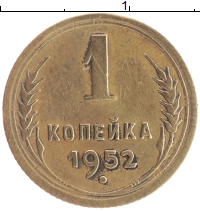 монета - ссср 1 копейка - подробная информация фото 1