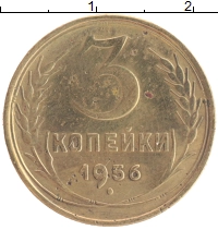 монета - ссср 3 копейки - подробная информация фото 1
