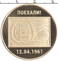 набор монет - россия день космонавтики - подробная информация фото 1