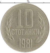 монета - болгария 10 стотинок - подробная информация фото 1