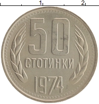 монета - болгария 50 стотинок - подробная информация фото 1