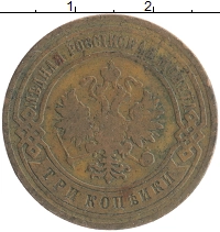 монета - 1894 – 1917 николай ii 3 копейки - подробная информация фото 1