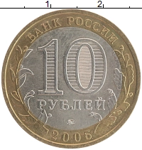 монета - россия 10 рублей - подробная информация фото 1