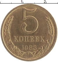 монета - ссср 5 копеек - подробная информация фото 1