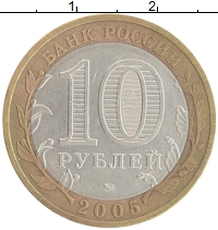 монета - россия 10 рублей - подробная информация фото 1