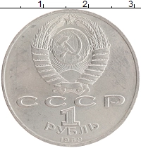 монета - ссср 1 рубль - подробная информация фото 1