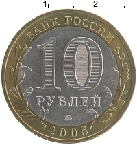 монета - россия 10 рублей - подробная информация фото 1