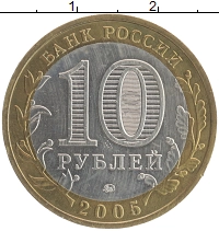 монета - россия 10 рублей - подробная информация фото 1