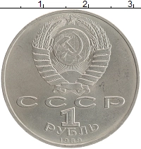 монета - ссср 1 рубль - подробная информация фото 1