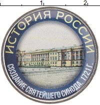 монета - россия жетон - подробная информация фото 1