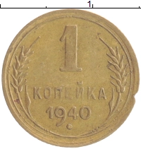 монета - ссср 1 копейка - подробная информация фото 1