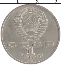 монета - ссср 1 рубль - подробная информация фото 1