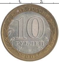 монета - россия 10 рублей - подробная информация фото 1