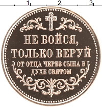 набор монет -  монеты веры. троица - подробная информация фото 1