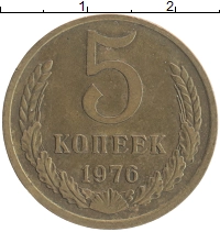 монета - ссср 5 копеек - подробная информация фото 1