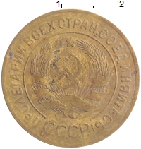 монета - ссср 3 копейки - подробная информация фото 1