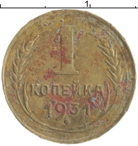 монета - ссср 1 копейка - подробная информация фото 1
