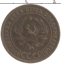 монета - ссср 1 копейка - подробная информация фото 1