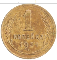 монета - ссср 1 копейка - подробная информация фото 1