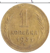 монета - ссср 1 копейка - подробная информация фото 1