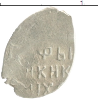 монета - 1613 – 1645 михаил федорович 1 копейка - подробная информация фото 1