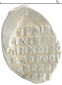 монета - 1613 – 1645 михаил федорович 1 копейка - подробная информация фото 1