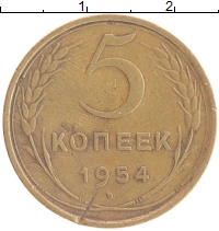 монета - ссср 5 копеек - подробная информация фото 1