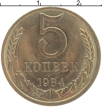 монета - ссср 5 копеек - подробная информация фото 1