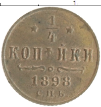 монета - 1894 – 1917 николай ii 1/4 копейки - подробная информация фото 1