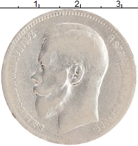 монета - 1894 – 1917 николай ii 1 рубль - подробная информация фото 1