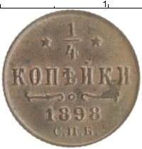 монета - 1894 – 1917 николай ii 1/4 копейки - подробная информация фото 1