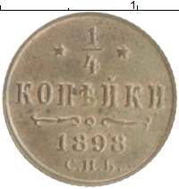 монета - 1894 – 1917 николай ii 1/4 копейки - подробная информация фото 1