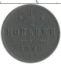 монета - 1894 – 1917 николай ii 1/2 копейки - подробная информация фото 1