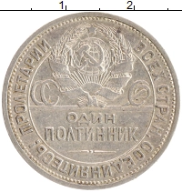 монета - ссср 1 полтинник - подробная информация фото 1