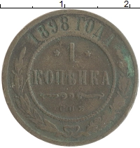 монета - 1894 – 1917 николай ii 1 копейка - подробная информация фото 1