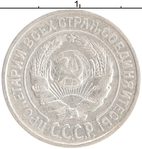 монета - ссср 10 копеек - подробная информация фото 1