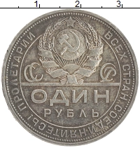 монета - ссср 1 рубль - подробная информация фото 1