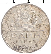 монета - ссср 1 рубль - подробная информация фото 1