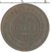 монета - 1894 – 1917 николай ii 1 копейка - подробная информация фото 1