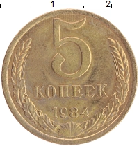 монета - ссср 5 копеек - подробная информация фото 1