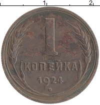 монета - ссср 1 копейка - подробная информация фото 1