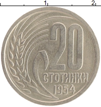 монета - болгария 20 стотинок - подробная информация фото 1