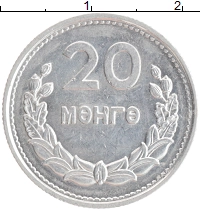 монета - монголия 20 мунгу - подробная информация фото 1