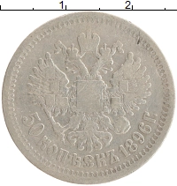 монета - 1894 – 1917 николай ii 50 копеек - подробная информация фото 1