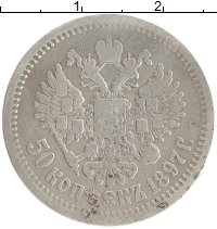 монета - 1894 – 1917 николай ii 50 копеек - подробная информация фото 1