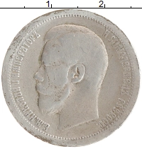 монета - 1894 – 1917 николай ii 50 копеек - подробная информация фото 1