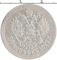 монета - 1894 – 1917 николай ii 50 копеек - подробная информация фото 1