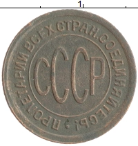 монета - ссср 1/2 копейки - подробная информация фото 1